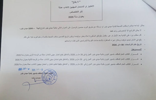 مناظرات البلديات المفتوحة حاليا في مختلف مناطق الجمهورية في عديد الاختصاصات
