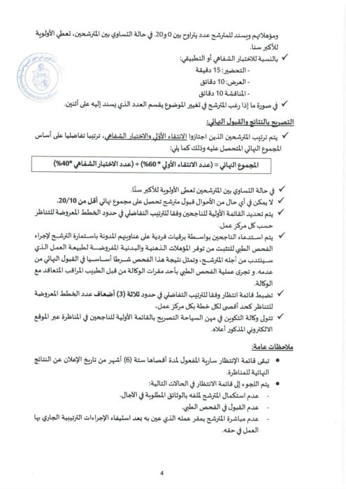 وكالة التكوين تفتح مناظرات لإنتداب قيمين سائقين متصرفين و عملة