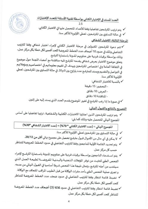 وكالة التكوين تفتح مناظرات لإنتداب قيمين سائقين متصرفين و عملة