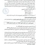 وكالة التكوين تفتح مناظرات لإنتداب قيمين سائقين متصرفين و عملة