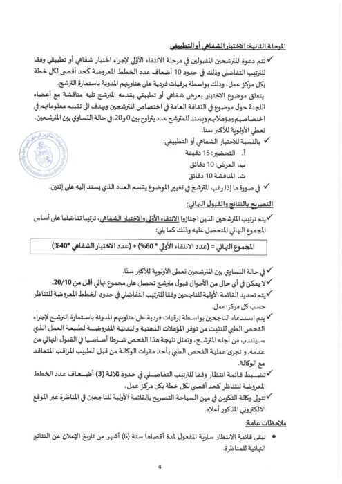 وكالة التكوين تفتح مناظرات لإنتداب قيمين سائقين متصرفين و عملة
