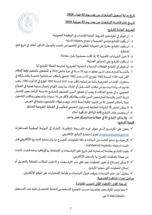 وكالة التكوين تفتح مناظرات لإنتداب قيمين سائقين متصرفين و عملة