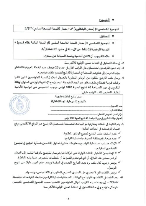 وكالة التكوين تفتح مناظرات لإنتداب قيمين سائقين متصرفين و عملة