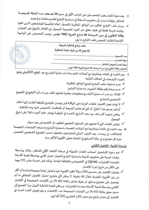 وكالة التكوين تفتح مناظرات لإنتداب قيمين سائقين متصرفين و عملة