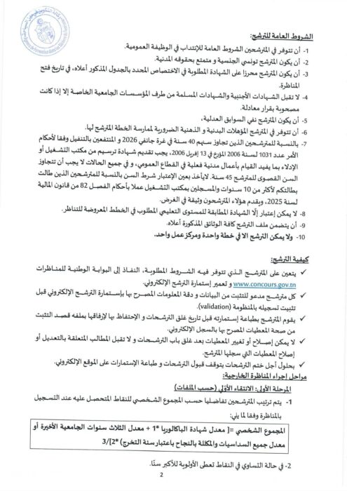 وكالة التكوين تفتح مناظرات لإنتداب قيمين سائقين متصرفين و عملة