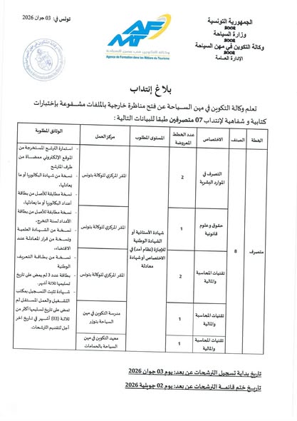 وكالة التكوين تفتح مناظرات لإنتداب قيمين سائقين متصرفين و عملة
