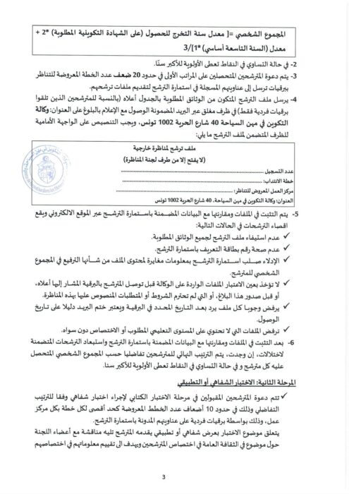 وكالة التكوين تفتح مناظرات لإنتداب قيمين سائقين متصرفين و عملة