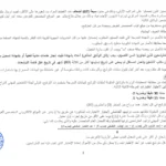 مناظرة وزارة الشؤون الاجتماعية لانتداب سائقين سيارة خفيفة