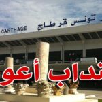 فرصة عمل بمطار تونس قرطاج الخطوط التونسية للخدمات الأرضية تفتح باب الانتداب في عدة اختصاصات