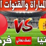 مباراة إسبانيا ضد فرنسا في نصف نهائي كأس العالم 2026