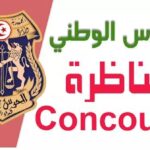 مناظرة إنتداب بسلك الحرس الوطني بعنوان سنة 2026 آخر أجل 24 أوت 2026