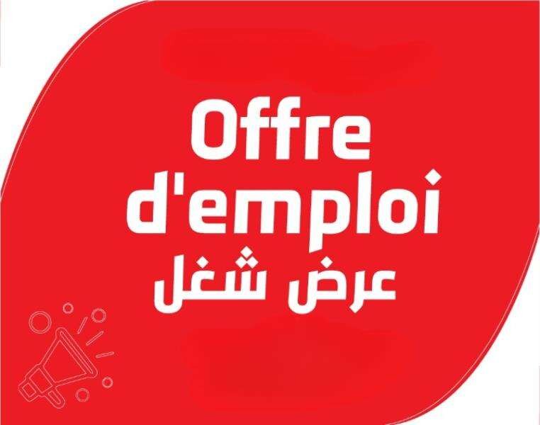 إعلان انتداب فتح باب الترشح لانتداب عملة في اختصاصات متعددة