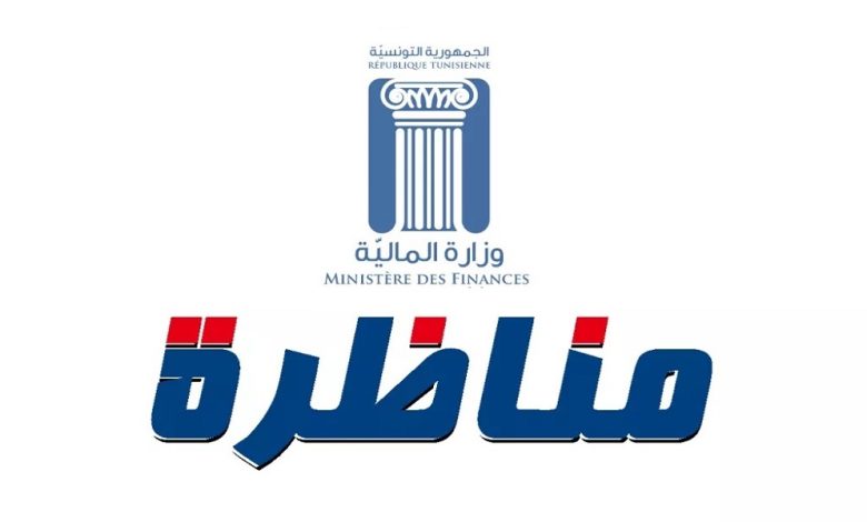 وزارة المالية فتح مناظرة انتداب 434 متفقد ا للمصالح المالية آخر أجل للتسجيل يوم 10 سبتمبر 2026