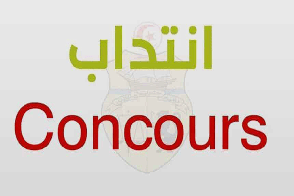 مناظرة لانتداب اعوان حراسة وتنظيف في الوظيفة العمومية آخر أجل 28 سبتمبر 2026