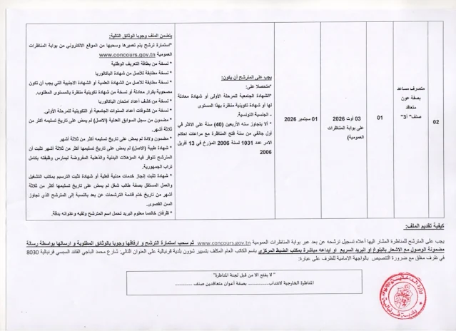 مناظرة جديدة لإنتداب كتبة تصرف مستوى بكالوريا بالوظيفة العمومية آخر أجل 01 سبتمبر 2026