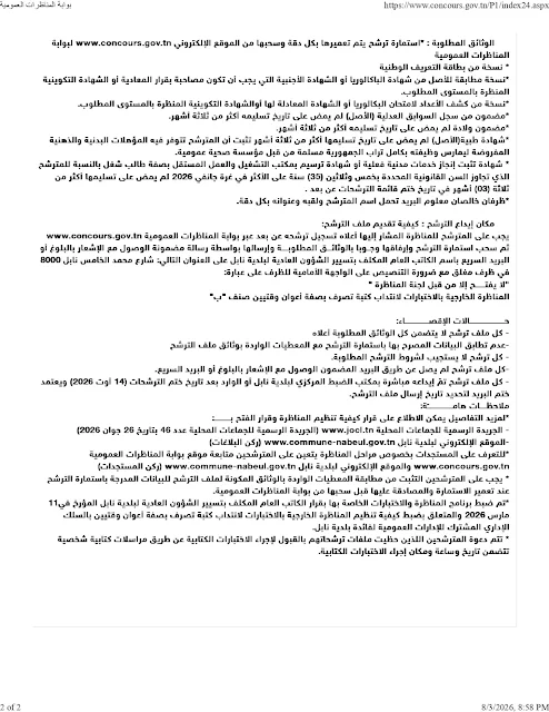 مناظرة جديدة لإنتداب كتبة تصرف مستوى بكالوريا بالوظيفة العمومية آخر أجل 01 سبتمبر 2026