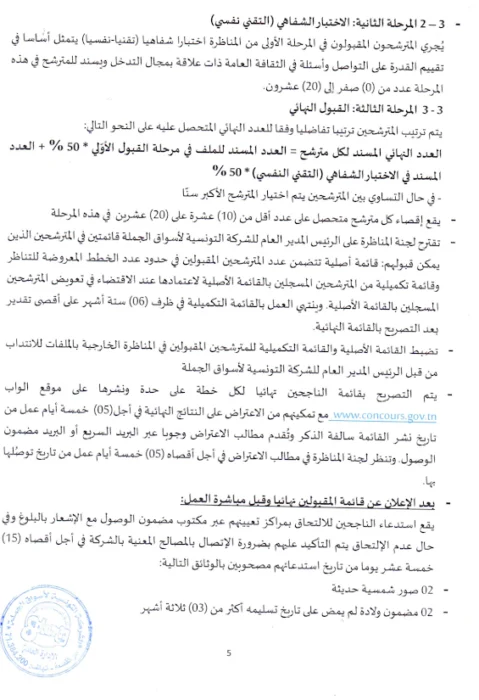 مناظرة لانتداب اعوان حراسة وتنظيف آخر أجل 28 سبتمبر 2026