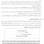 مناظرة الشركة التونسية لاسواق الجملة لانتداب 17 عون حراسة وتنظيف آخر أجل 28 سبتمبر 2026