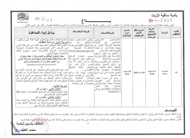 مناظرة جديدة لإنتداب كتبة تصرف مستوى بكالوريا بالوظيفة العمومية آخر أجل 01 سبتمبر 2026