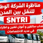 مناظرة الشركة الوطنية للنقل بين المدن SNTRI انتداب سائقين و أعوان تقنين و اطارات في عديد الاختصاصات