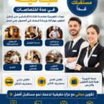 دورات تكوينية مجانية في عدة اختصاصات منحة شهرية تكفل بمصاريف الاكل والتنقل