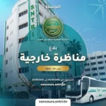 إنتداب سائقين بالوظيفة العمومية من إختصاصات مختلفة