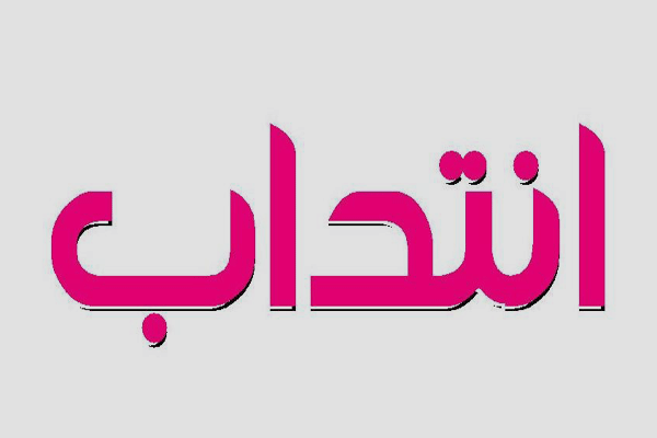 إنتداب عمال و عاملات مستوى السابعة أساسي فما فوق ضمان اجتماعي حوافز مادية 5 أيام عمل مجانية النقل