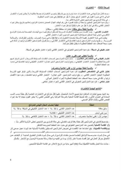مناظرة الشركة الوطنية للنقل بين المدن SNTRI انتداب سائقين و أعوان تقنين و اطارات في عديد الاختصاصات
