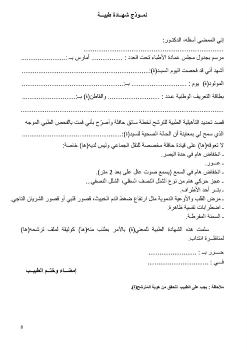 مناظرة الشركة الوطنية للنقل بين المدن SNTRI انتداب سائقين و أعوان تقنين و اطارات في عديد الاختصاصات