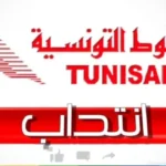 الخطوط التونسية السريعة Tunisair Express تفتح مناظرة لانتداب إطارات