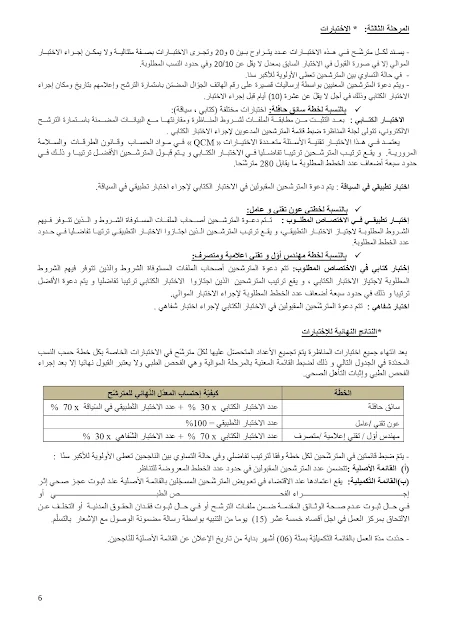 إنتداب سائقين بالوظيفة العمومية من إختصاصات مختلفة