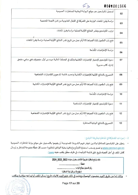 إنتداب سائقين بالوظيفة العمومية من إختصاصات مختلفة