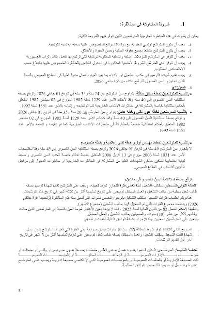 إنتداب سائقين بالوظيفة العمومية من إختصاصات مختلفة