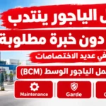 معمل الياجور ينتدب عملة دون خبرة مطلوبة  في عديد الاختصاصات
