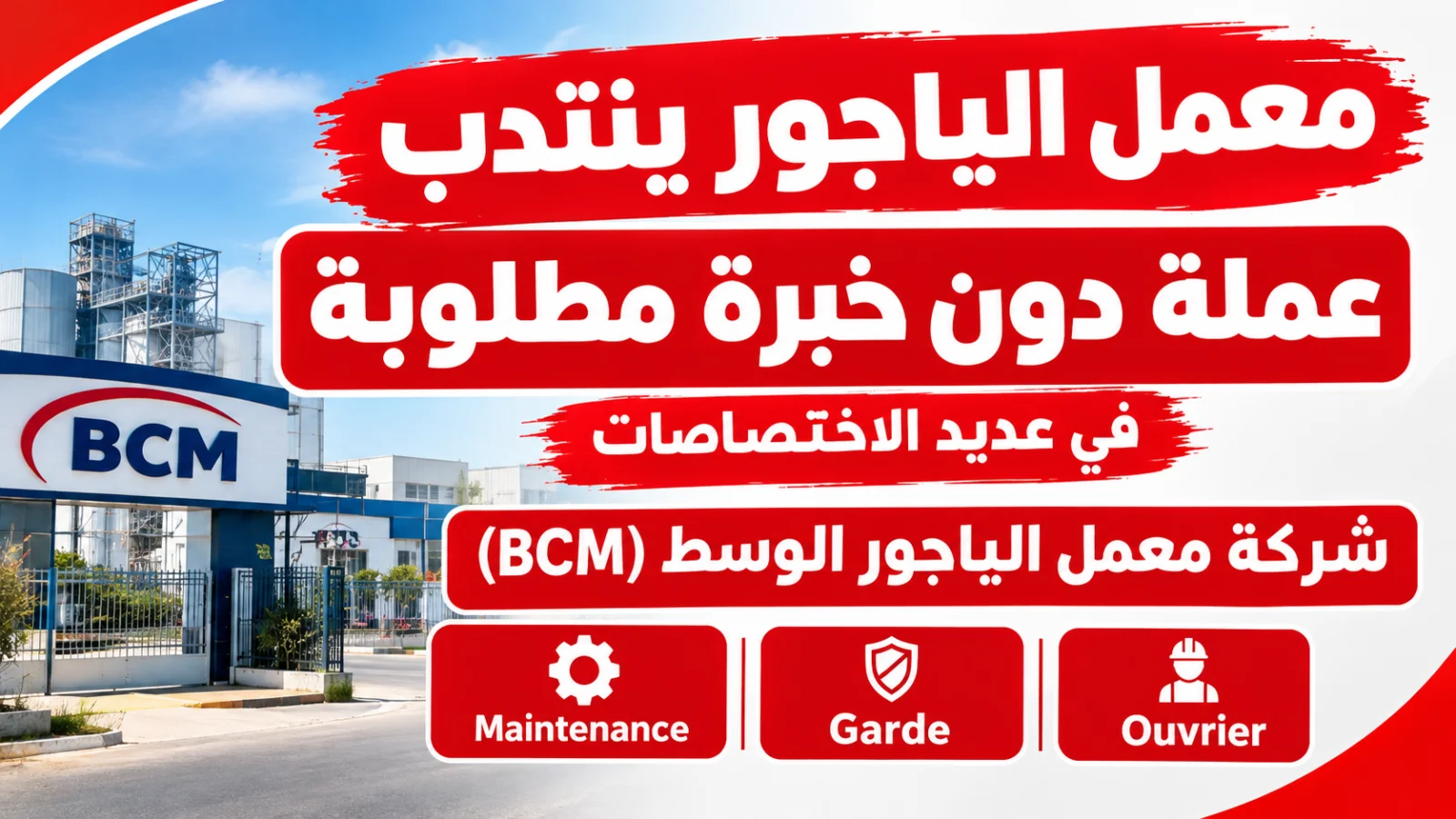معمل الياجور ينتدب عملة دون خبرة مطلوبة  في عديد الاختصاصات