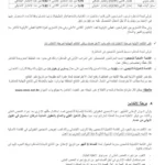 الديوان الوطني للتطهير ONAS يفتح مناظرة خارجية لانتداب 521 عونا وإطارا في عدة اختصاصات