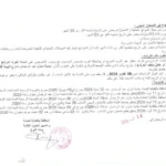 كل مناظرات البلديات المفتوحة حاليا في مختلف مناطق الجمهورية