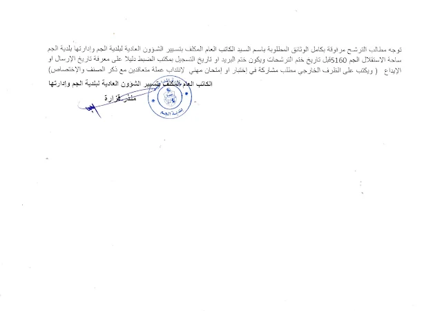 كل مناظرات البلديات المفتوحة حاليا في مختلف مناطق الجمهورية