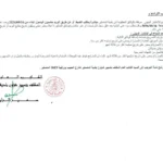 كل مناظرات البلديات المفتوحة حاليا في مختلف مناطق الجمهورية